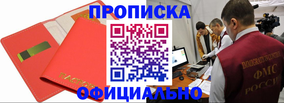 прописка для работы в Бахчисарае
