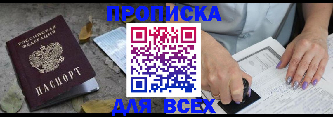 временная регистрация в квартире в Бахчисарае