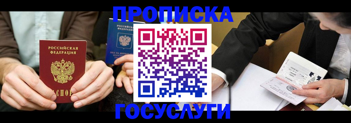 прописка в Бахчисарае