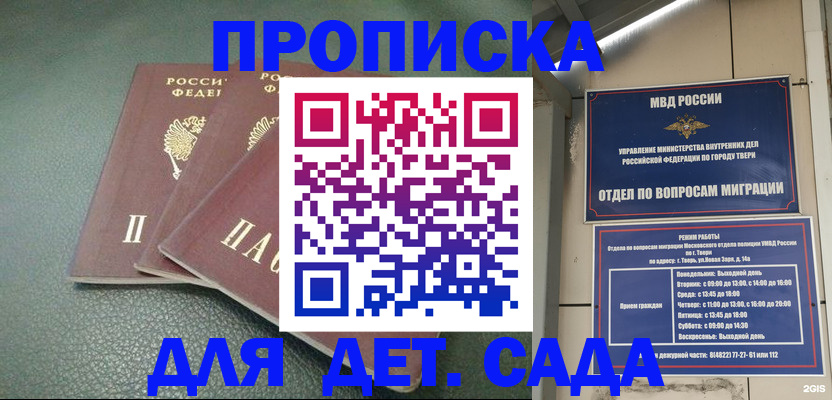 прописка гарантия в Бахчисарае