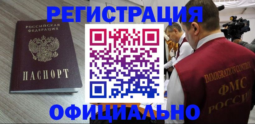 временная регистрация недорого в Бахчисарае