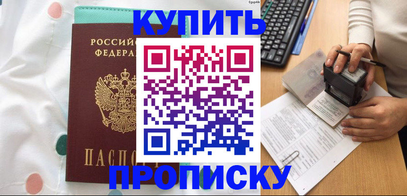 прописка в квартире в Бахчисарае