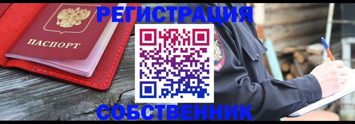 временная регистрация законно в Бахчисарае